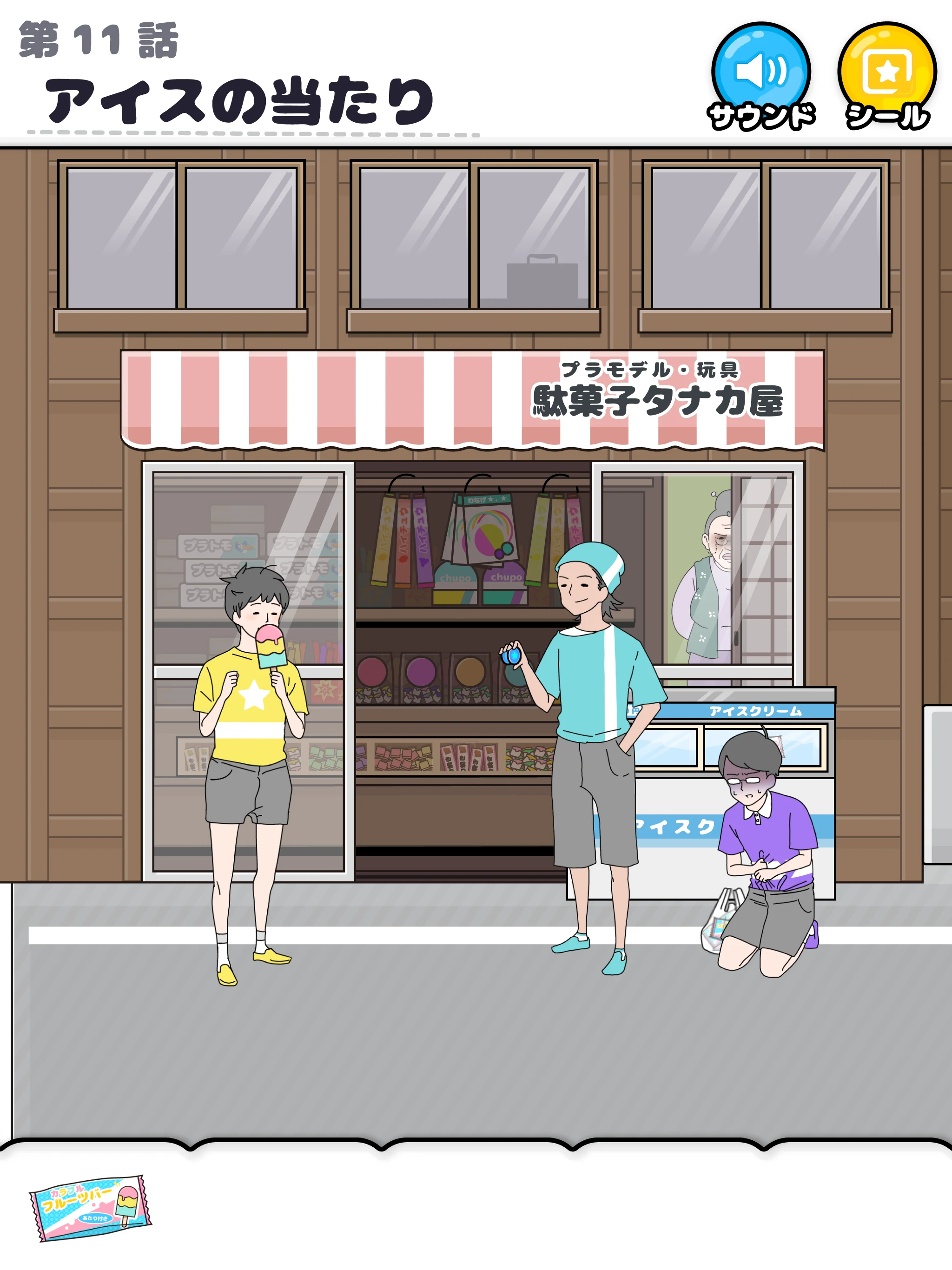 ラッキーボーイ -脱出ゲーム screenshot