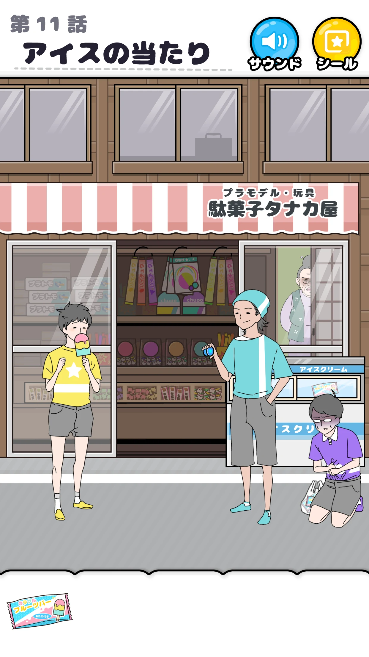 ラッキーボーイ -脱出ゲーム screenshot