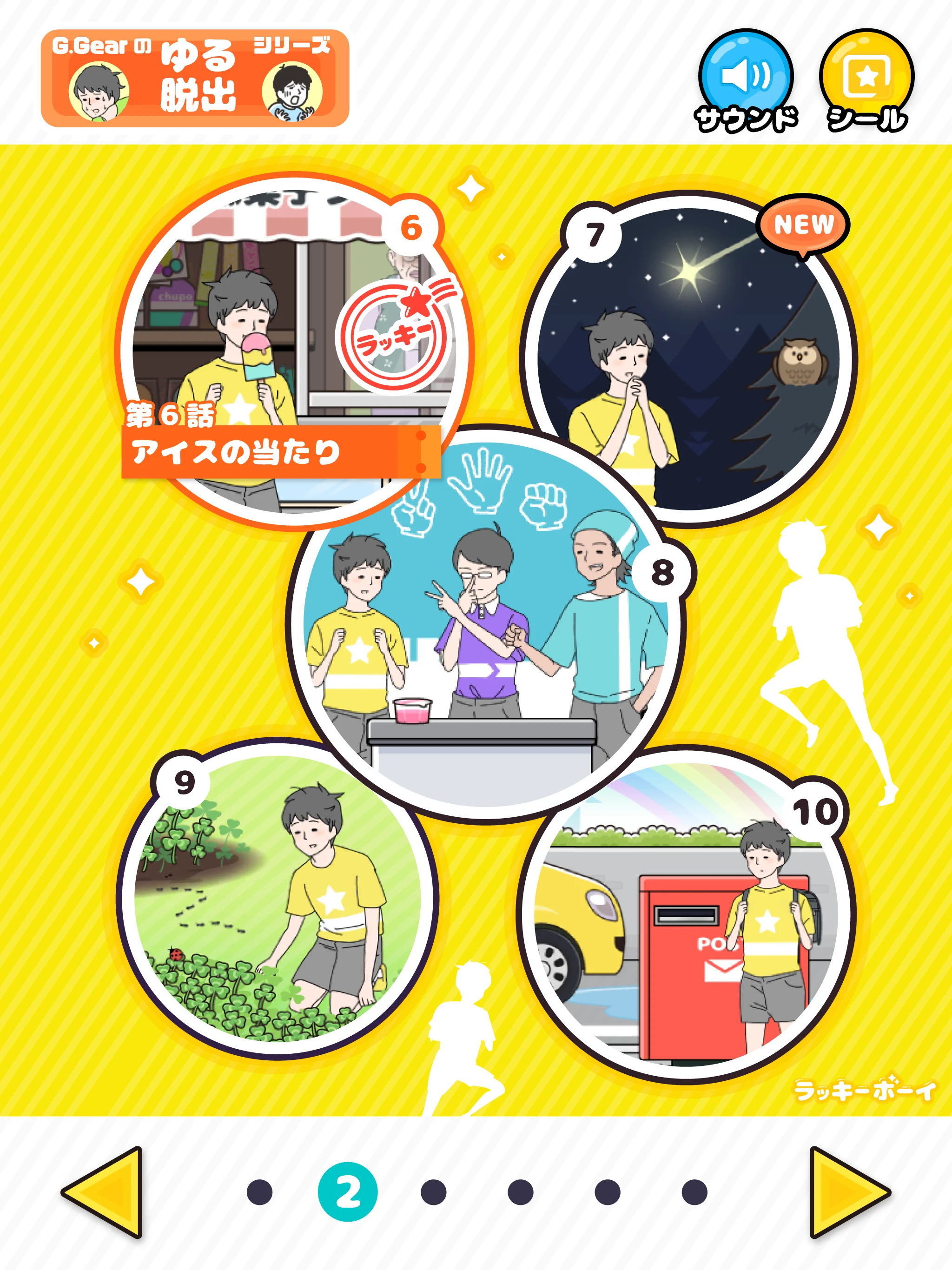 ラッキーボーイ -脱出ゲーム screenshot